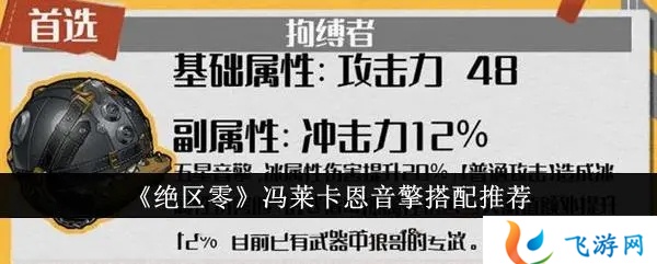 绝区零冯莱卡恩音擎怎么搭配 绝区零冯莱卡恩音擎搭配推荐
