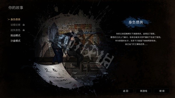 《大多数》图文攻略 系统上手教程与全流程图文攻略