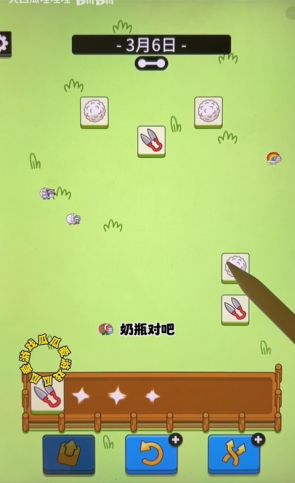 《羊了个羊》3月6日通关教程