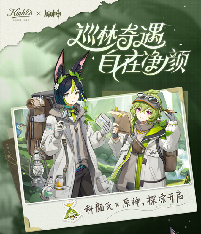 原神科颜氏联动活动是什么,原神科颜氏联动活动玩法说明