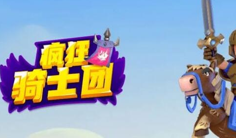 疯狂骑士团助手有什么用-疯狂骑士团助手升级攻略介绍