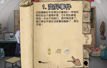 避难所生存60秒女儿怎么变异