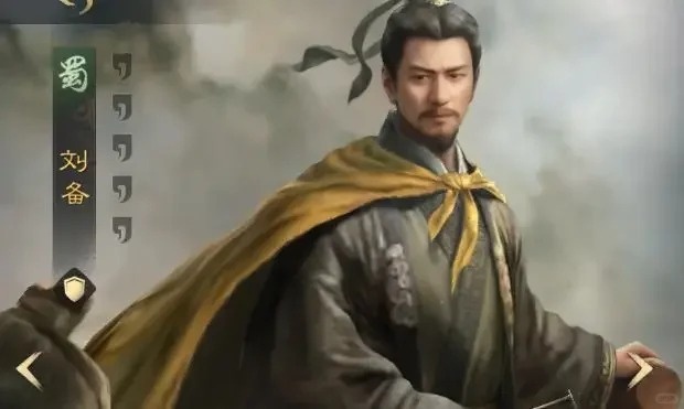 三国谋定天下刘备怎么培养