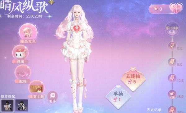 逆水寒手游最新转盘晴风纵歌保底多少钱 逆水寒手游最新转盘晴风纵歌保底说明