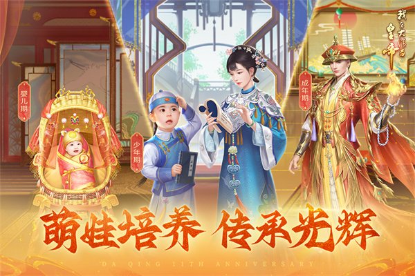 我在大清当皇帝2025最新版0