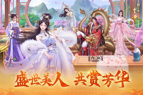 我在大清当皇帝2025最新版1