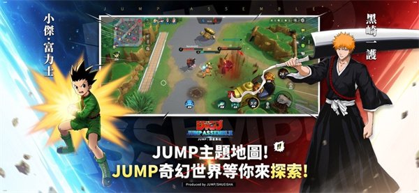 jump群星集结3