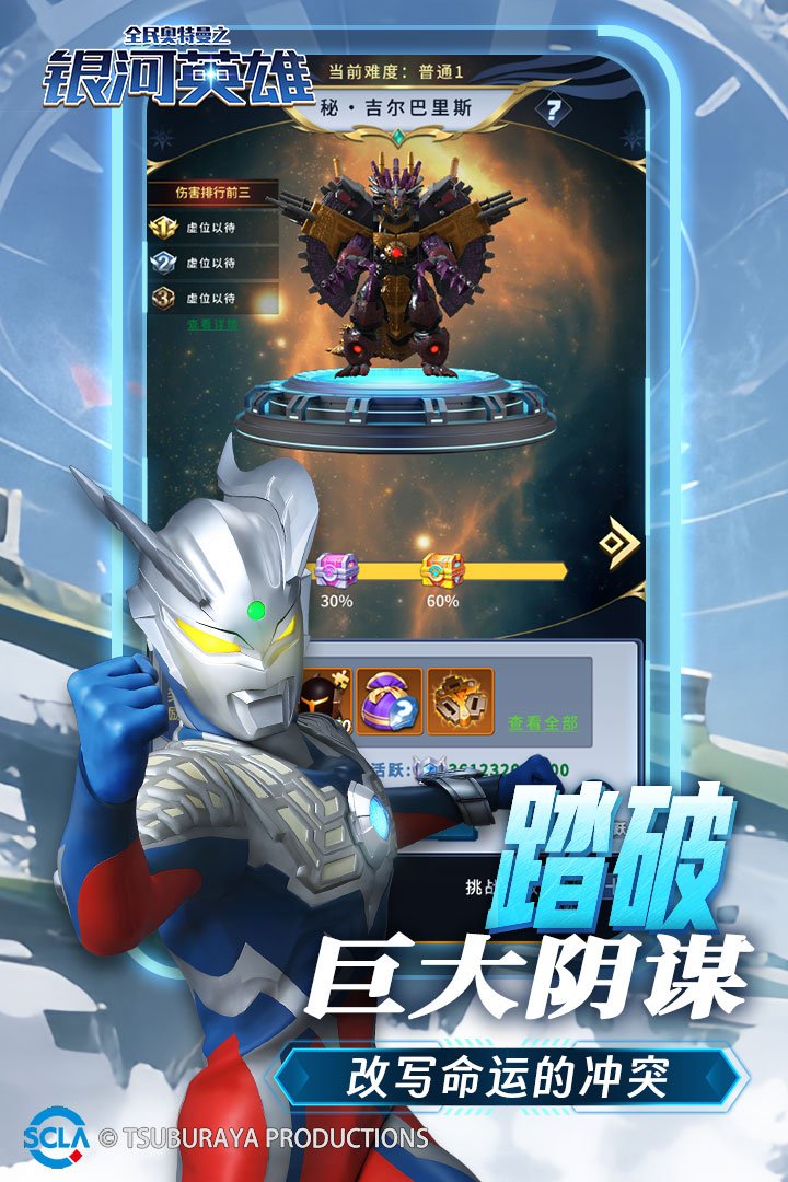 全民奥特曼之银河英雄九游版2