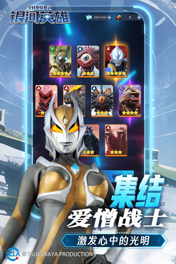 全民奥特曼之银河英雄九游版4