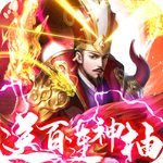 骑战三国分享版带激活码
