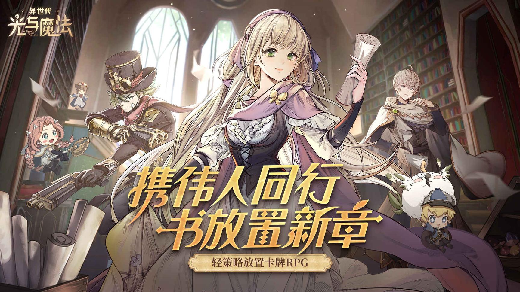 异世代光与魔法九游版3