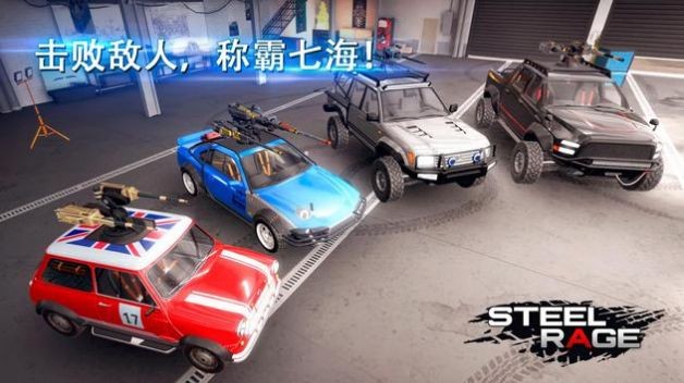 钢铁狂暴2022Steel Rage1