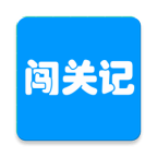 快乐闯关记2023免费版