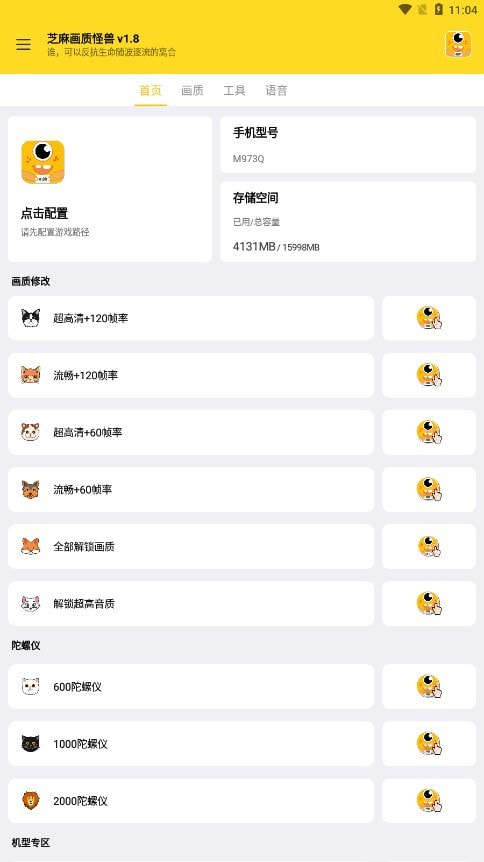 芝麻画质怪兽下载安装0