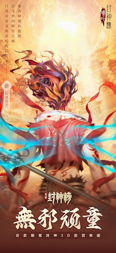 太吾封神榜1