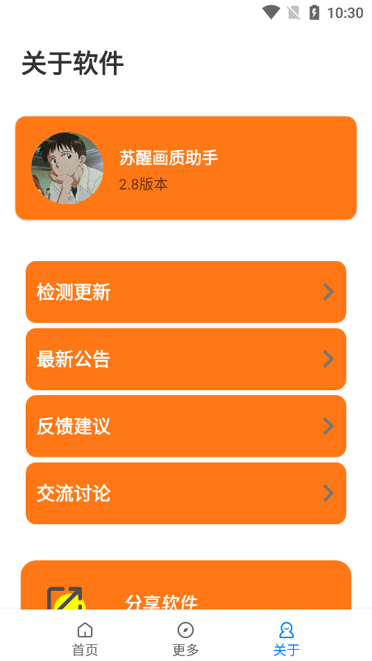 苏醒画质大师2