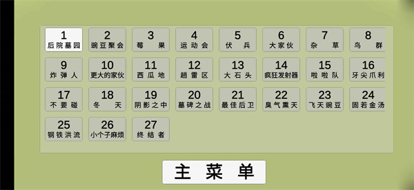 植物大战僵尸模拟器3