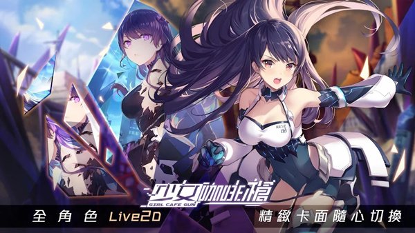 少女咖啡枪2