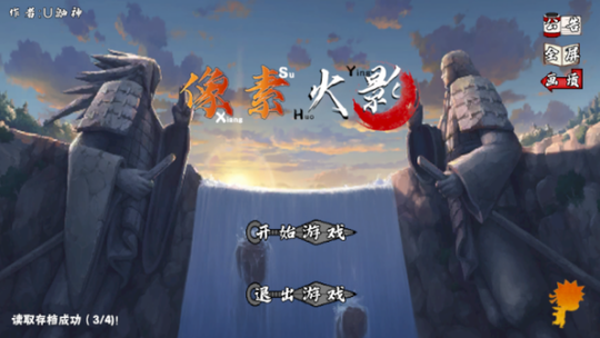 像素火影三代风影0