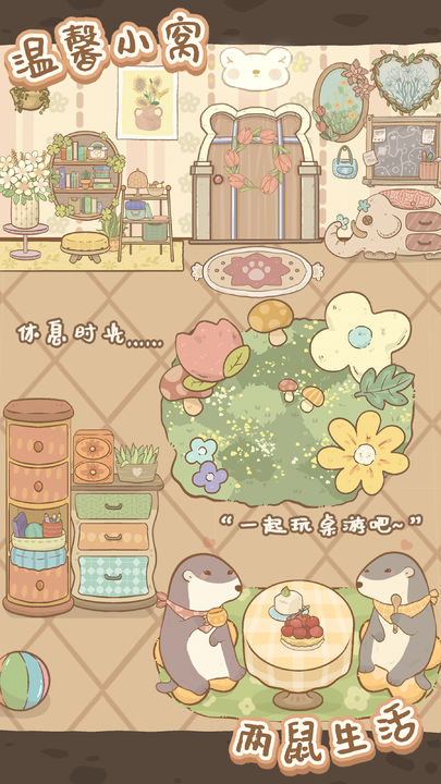 鼹鼠同行之森林之家测试版5