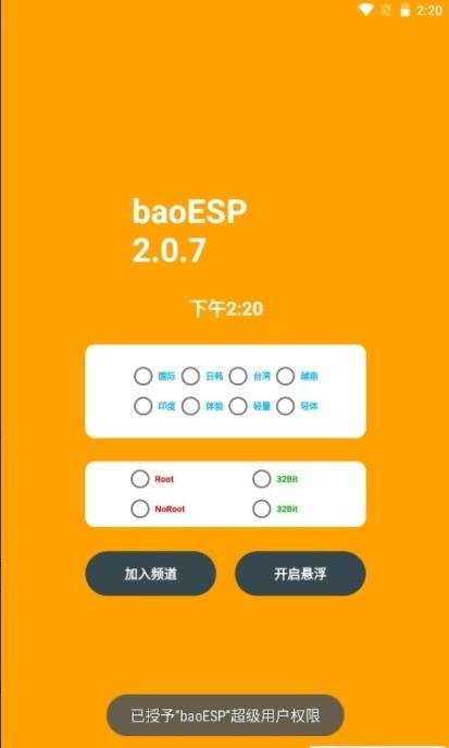 baoesp分享版2
