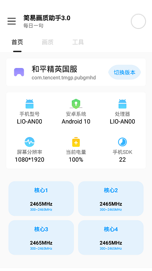 vivo手机画质助手1202